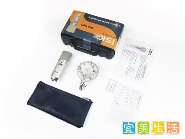 麦克风评测：isk的BM-800到底值不值得入手呢？