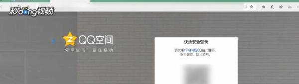 电脑版QQ怎么进入空间