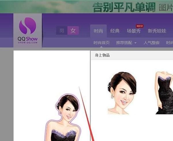 QQ怎么设置空白QQ秀。