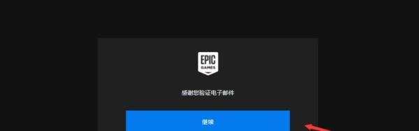 Epic双重认证怎么完成