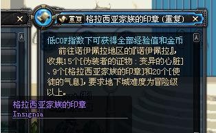 dnf格拉西亚家族的印章怎么得