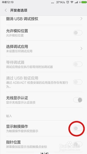 华为手机怎样打开触摸屏操作?