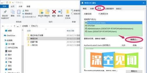 Win10系统如何设置禁止文件夹写入?