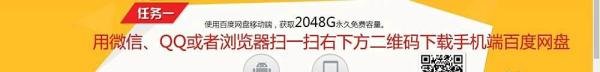 百度网盘免费扩容到2T(2048G)