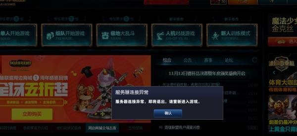 服务器连接异常即将退出请重新进入游戏