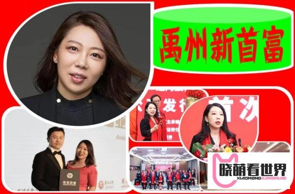 河南“禹州新首富”：85后A股实控人，23岁白手创业，身价435亿