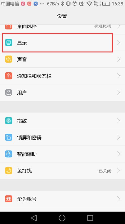 华为手机待机界面设置