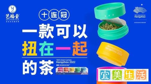 艺福堂茶业荣登杭州亚运会赞助商「社交影响力TOP50」，是唯一上榜茶企！