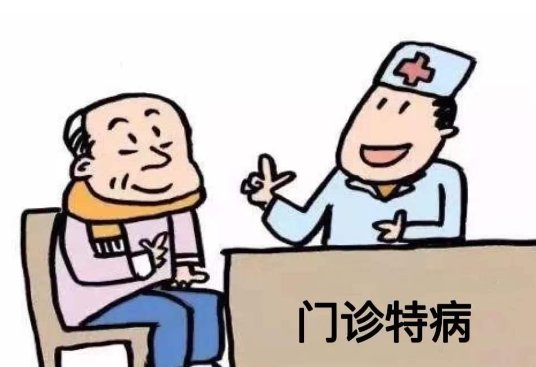 医院特殊待遇5
