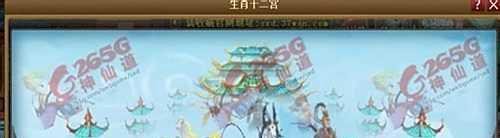 神仙道十二生肖攻略