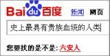 史上最具有贵族血统的人类/ 是宣城人把丶？