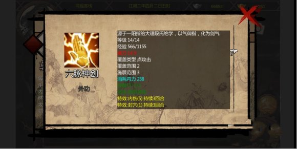 金庸群侠传x 金庸群侠传x群芳谱怎么玩？