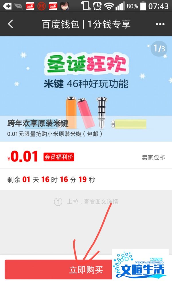 手机百度一分钱专享怎么用