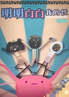 明明说过要用避孕套了第一季的动漫介绍
