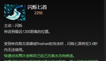 DOTA兵器谱——闪烁匕首（跳刀）