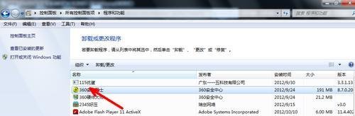 360安全桌面怎么卸载