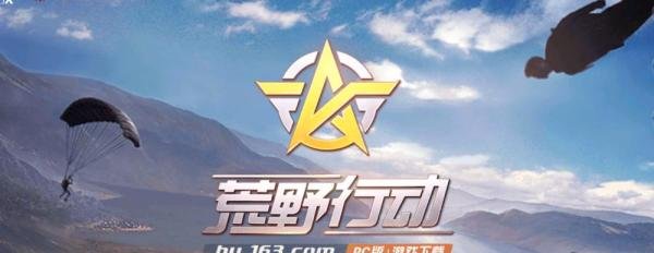 荒野行动PC端如何全屏