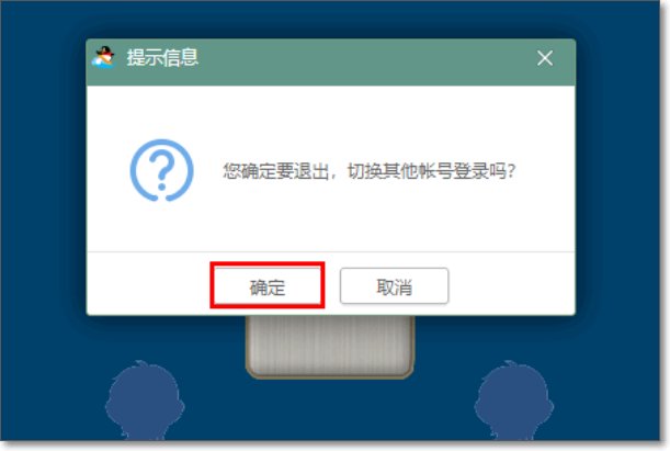 QQ游戏大厅 自动登录 怎么去掉