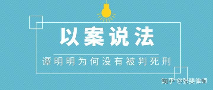 谭明明为什么只判六年