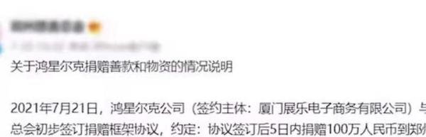 鸿星尔克捐款5000万被质疑是诈捐？权威（证据）来了