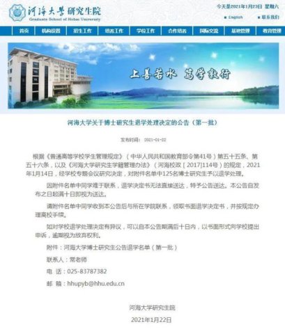河海大学对125名博士研究生予以退学处理，为什么这么做？