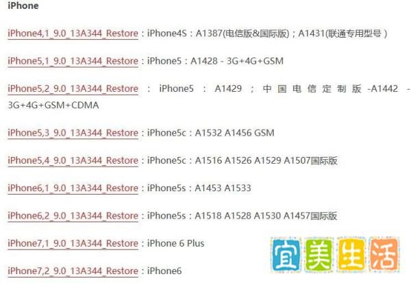 iOS9怎么降级到8.4.1