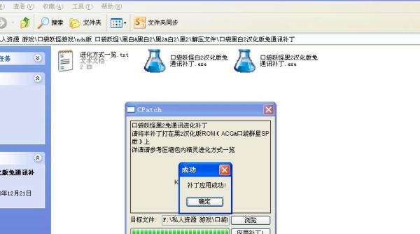 口袋妖怪黑2免通讯进化补丁使用方法