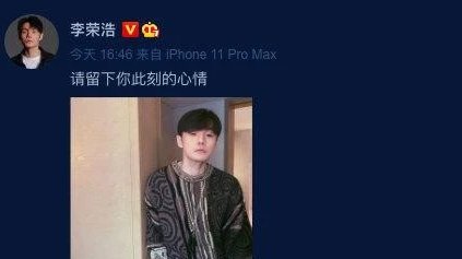 李荣浩同一张图配不同文案，他还做过哪些如此欢乐的事情？