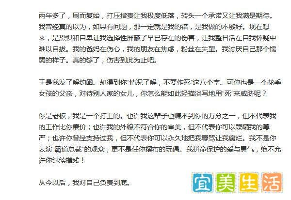 Yamy曝光被老板私下羞辱的录音，称向公司发解约函，老板这样回应