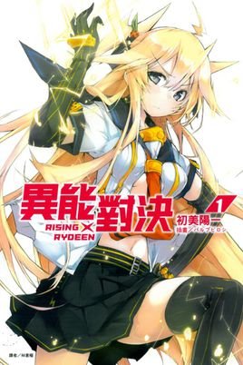 RISING×RYDEEN的人物简介
