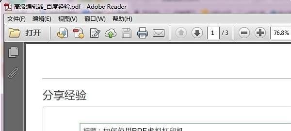 如何使用PDF虚拟打印机