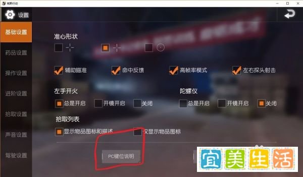 荒野行动PC版的操作键位是怎样的？