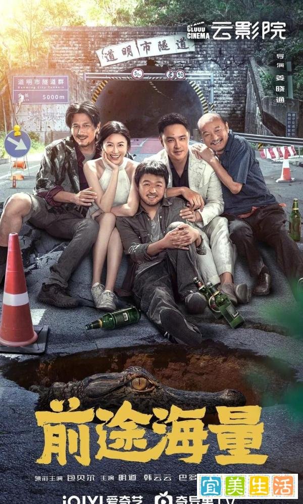 《前途海量》奇趣逃生大冒险，笑料频出惊险刺激不容错过由包贝尔、明道担任主演