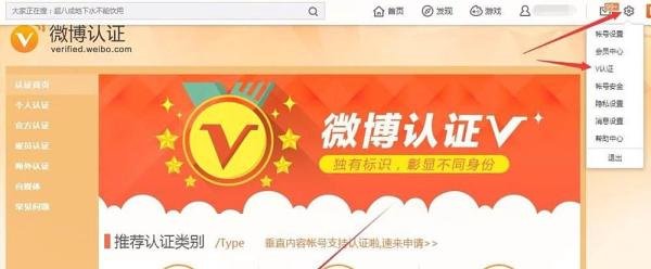 如何申请新浪微博认证
