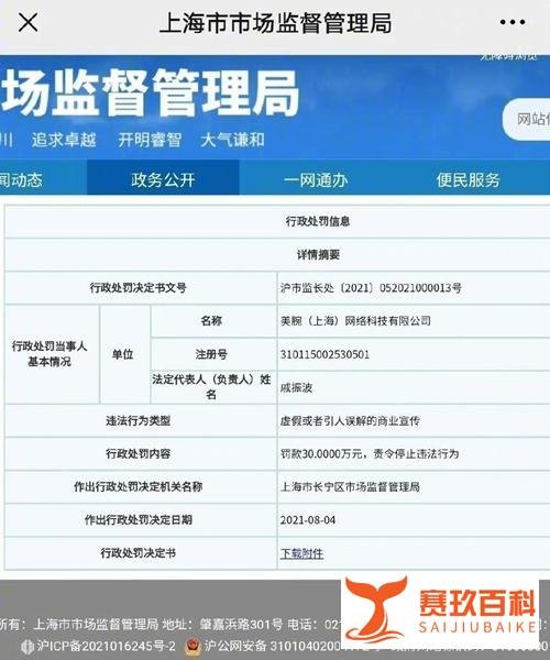 【知产财经】李佳琦所属公司因涉虚假宣传被罚30万元