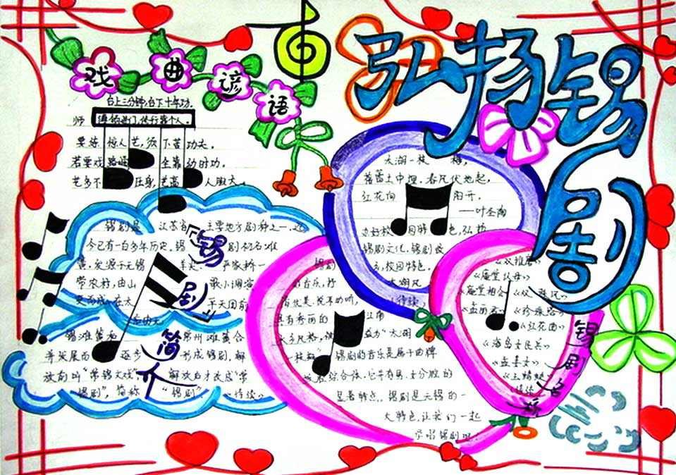 戏曲大舞台 手抄报
