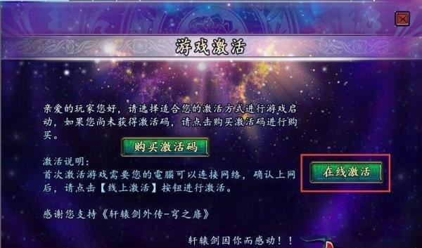 《轩辕剑6外传穹之扉》激活码使用流程