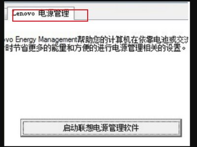联想笔记本电池怎么充电？