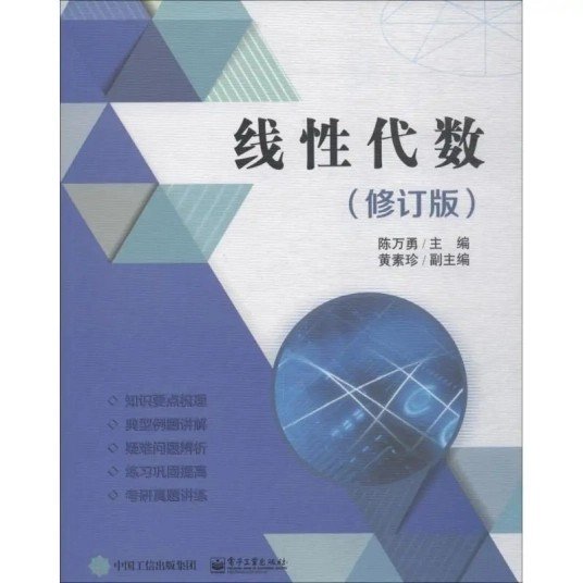 谁有 线性代数，求助，教材的百度网盘资源，求分享！