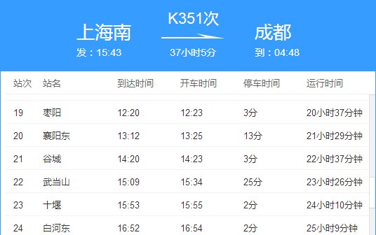 k351次列车停靠哪些站