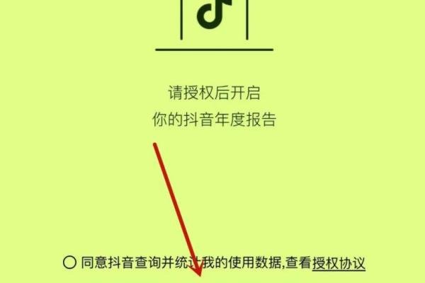 抖音怎么查看年度报告