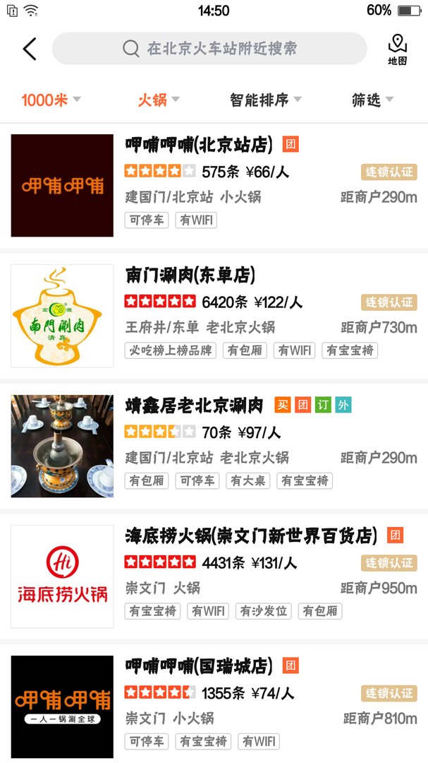距离北京站最近的海底捞火锅是哪里
