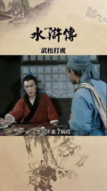 最老版水浒传83版人物顺序及集数
