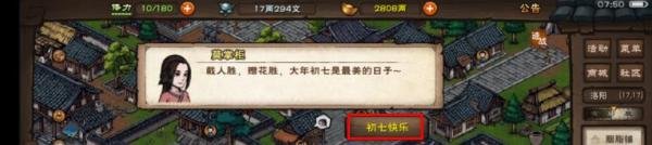 烟雨江湖大年初七任务怎么做