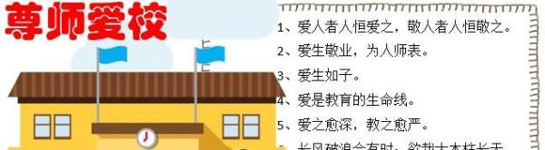尊师爱校手抄报图片