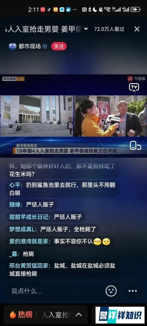 山东入室抢婴案4名人贩子集体翻供,翻供也不能翻出法律的底线!