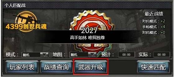 创世兵魂怎么升级武器
