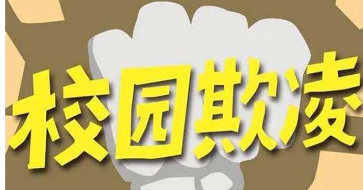 河南法制频道中小学生家庭教育之如何应对校园欺凌