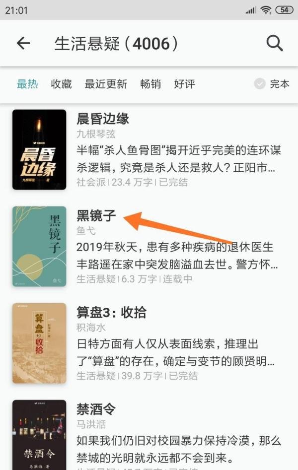 豆瓣阅读中怎么查看黑镜子