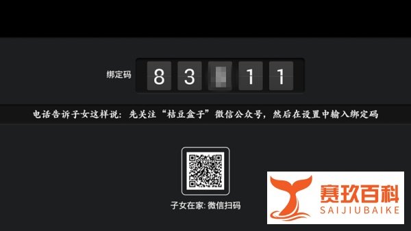 爱奇艺 桔豆盒子的远程分享功能如何使用